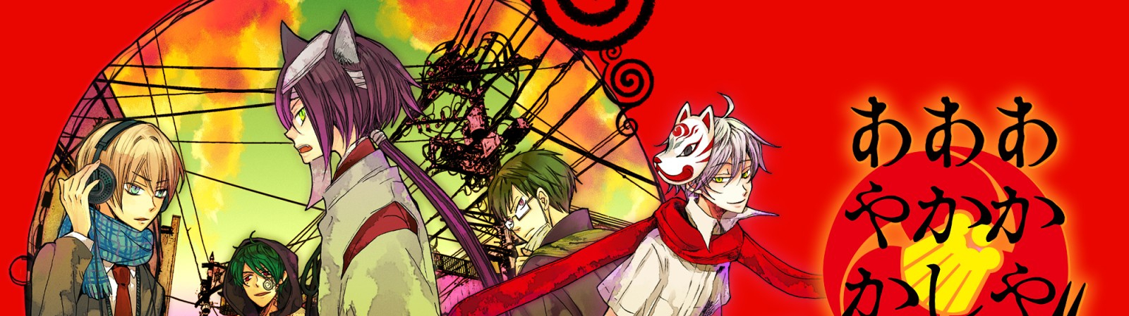 Banner Of the Red the Light and the Ayakashi Tsuzuri